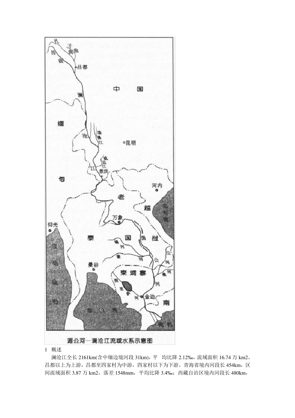 湄公河—澜沧江_第2页