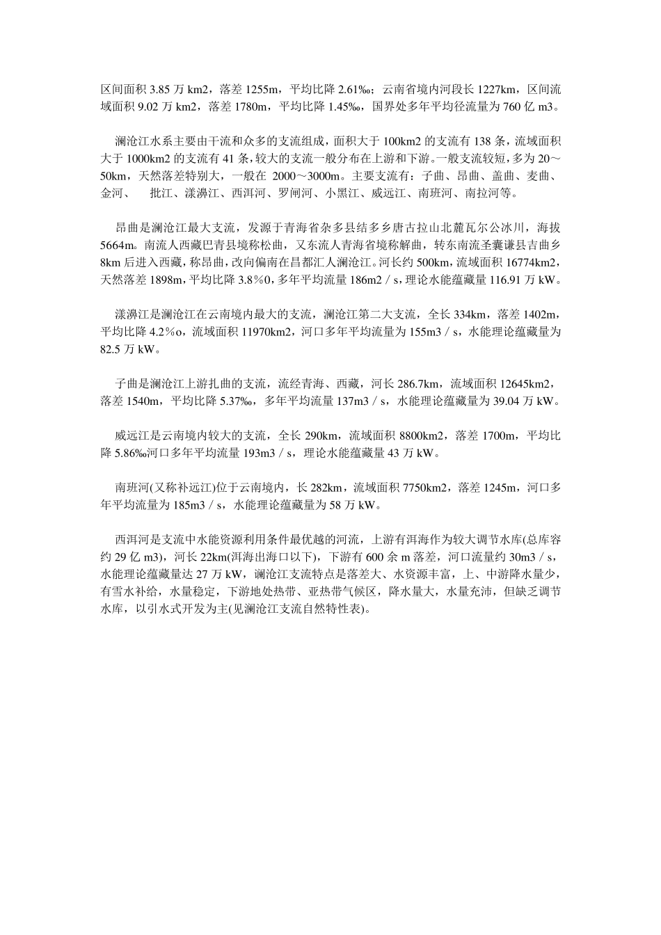 湄公河—澜沧江_第3页