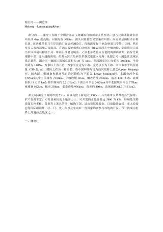 湄公河—澜沧江