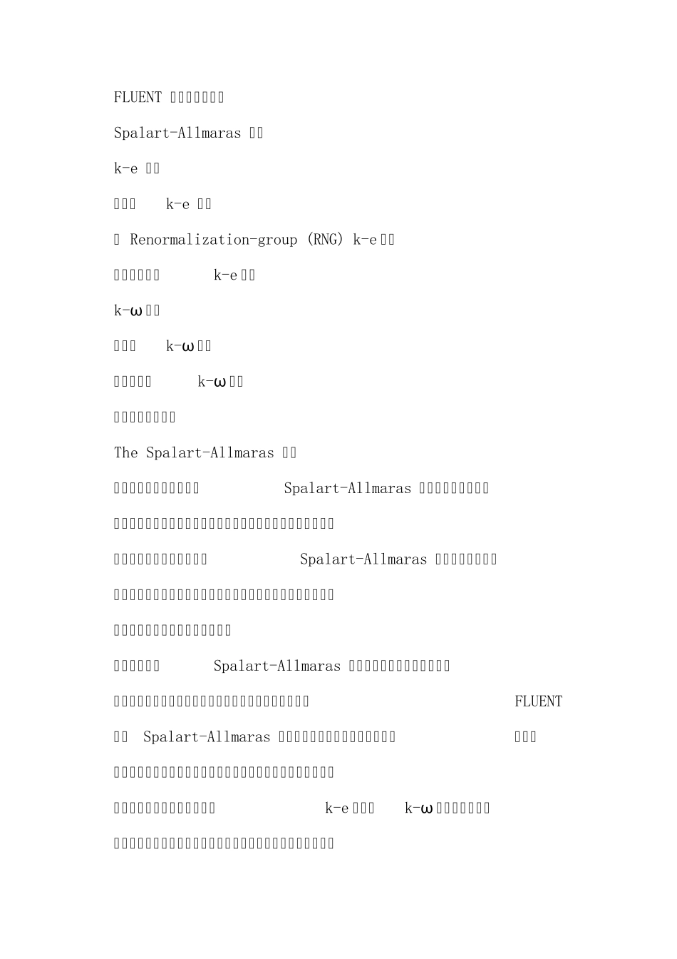 湍流模型简介_第1页