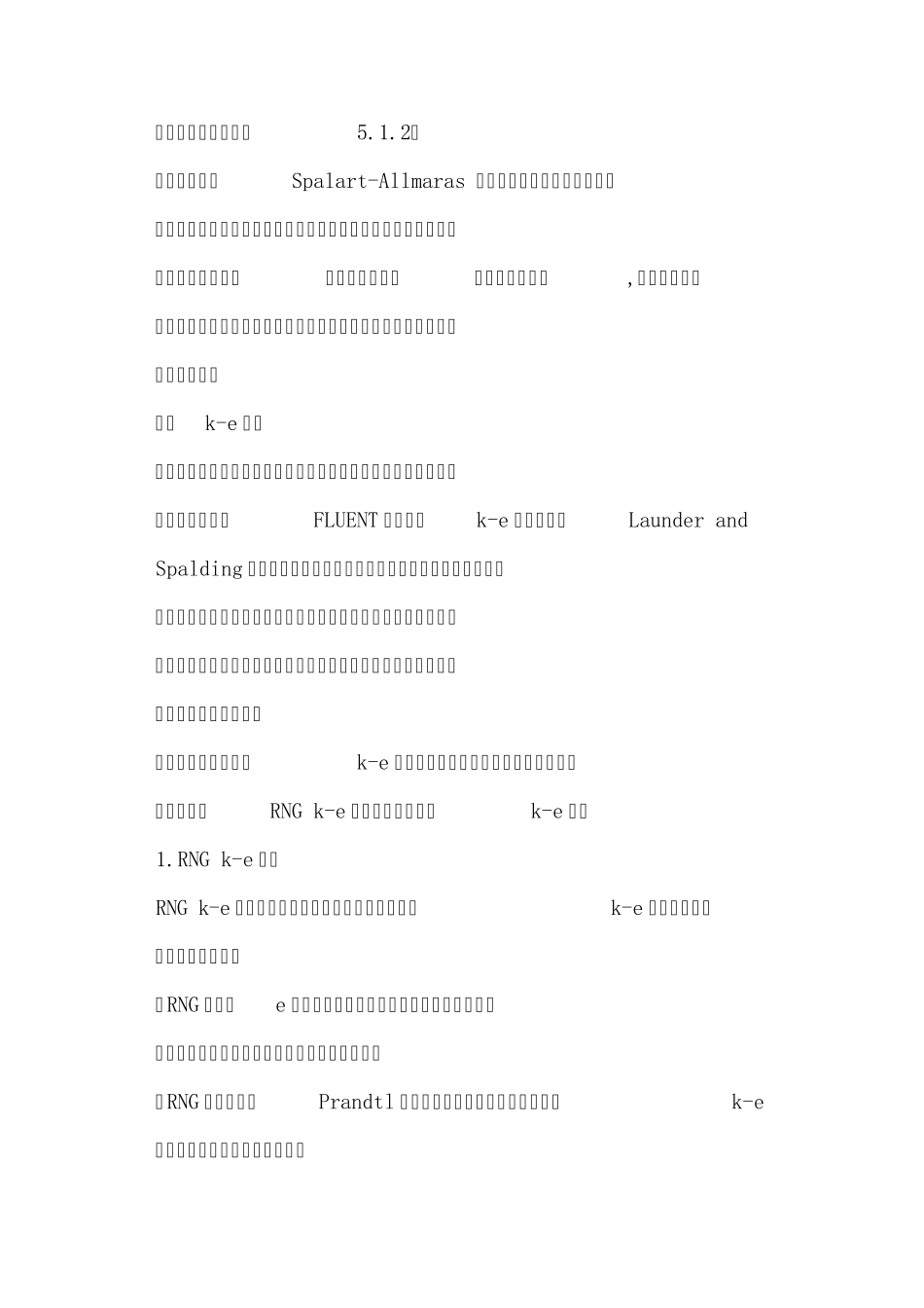 湍流模型简介_第2页