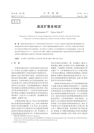 湍流扩散多相流