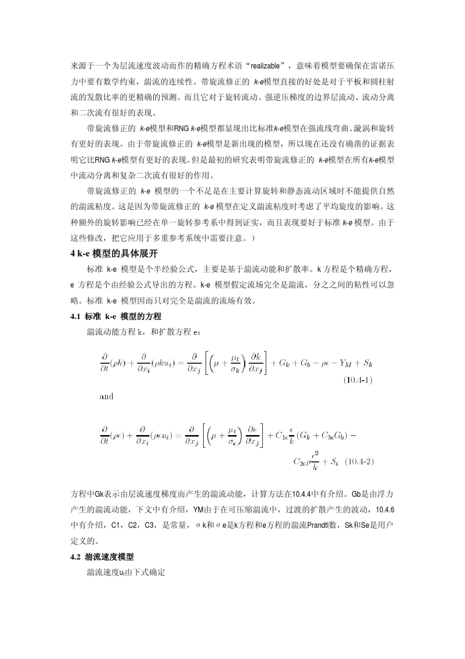 湍流模型的选择_第2页