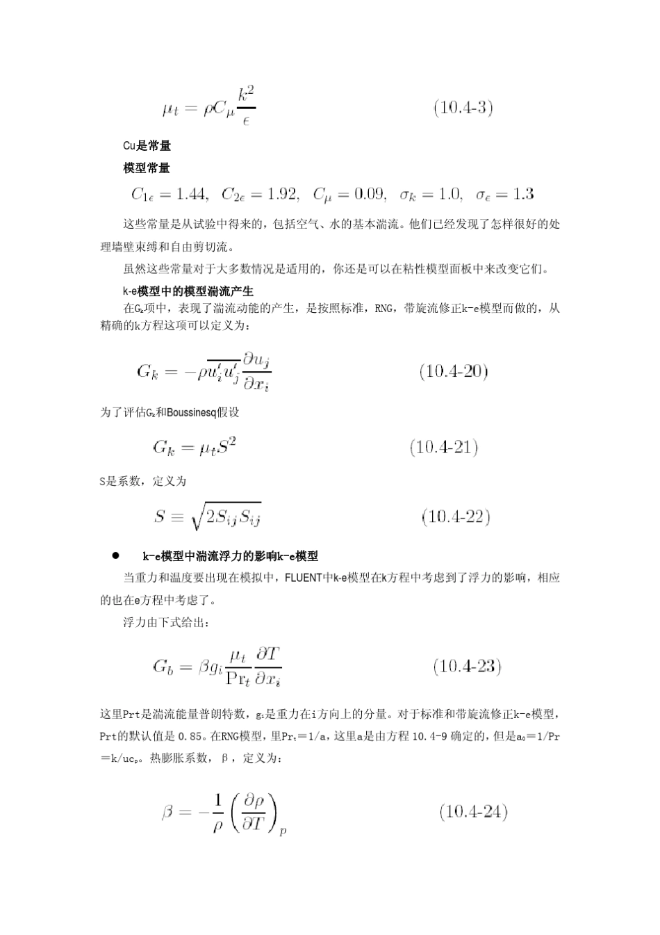 湍流模型的选择_第3页