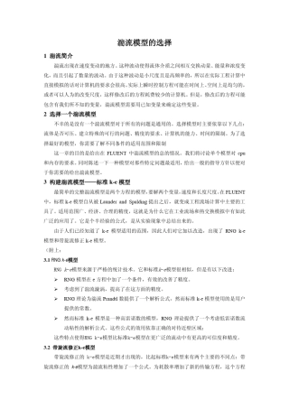 湍流模型的选择