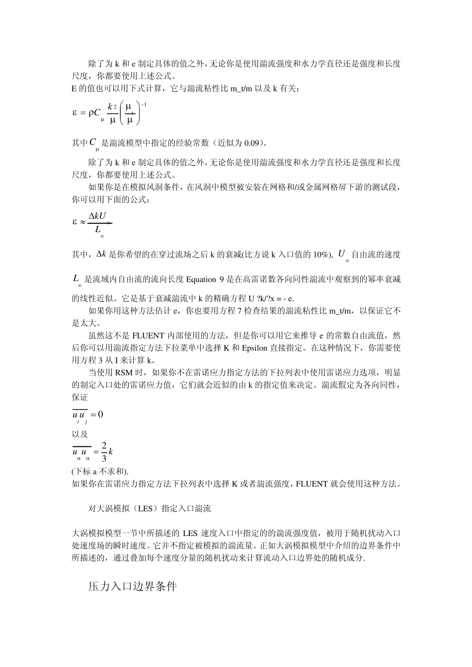 湍流的边界条件_第3页