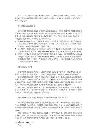 湍流的边界条件