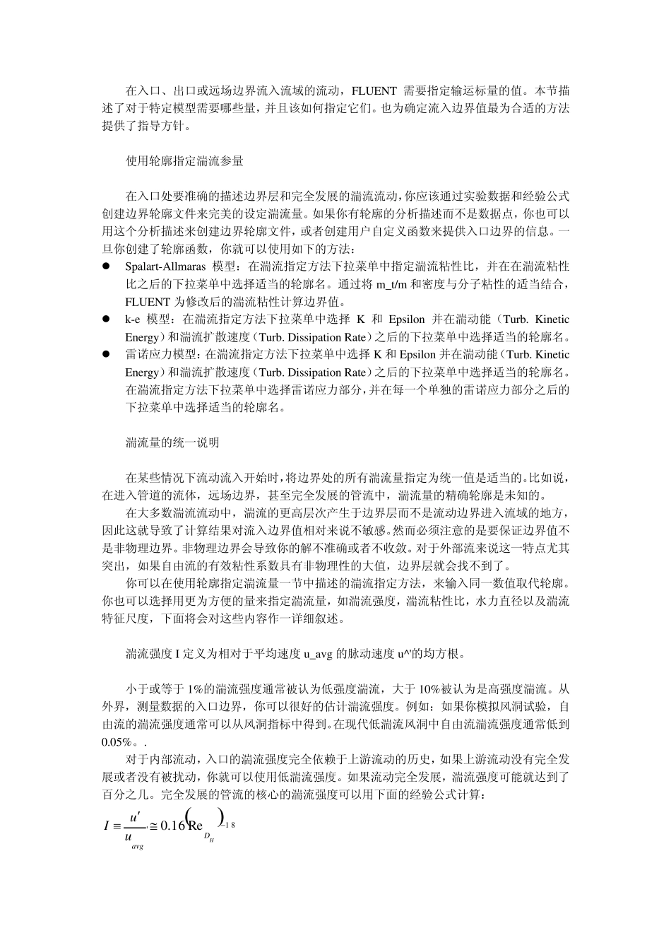 湍流边界条件_第1页