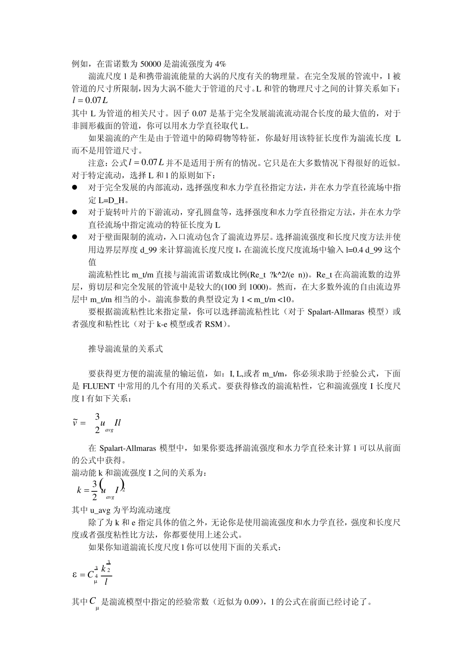 湍流边界条件_第2页
