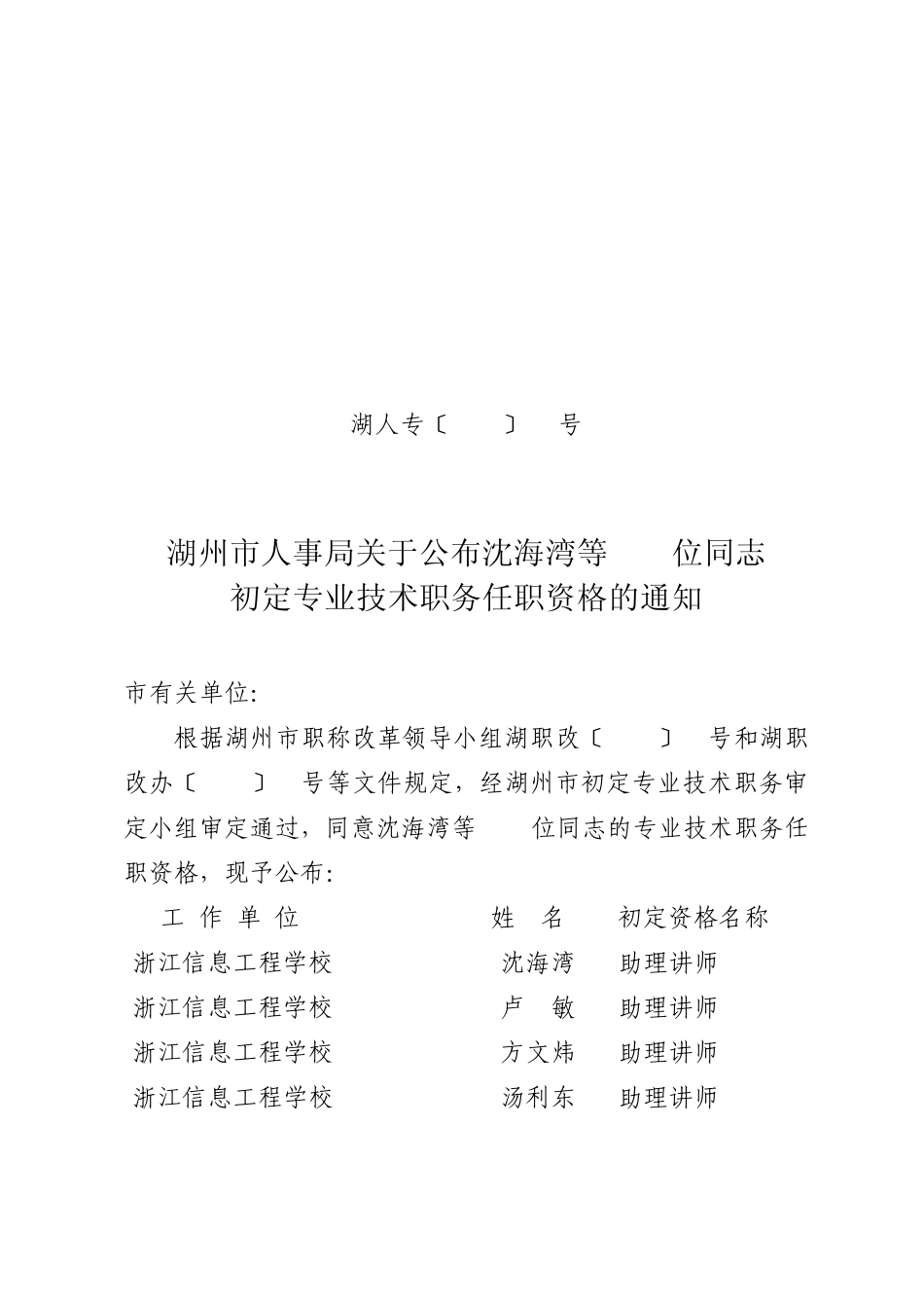 湖人专200681号_第1页