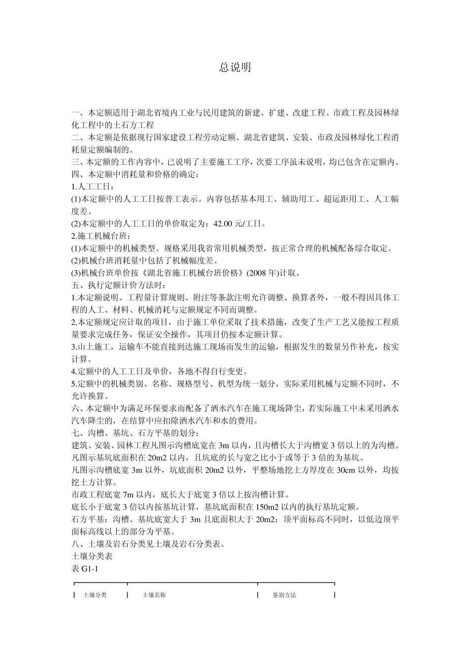 湖北08土石方定额计算规则_第1页