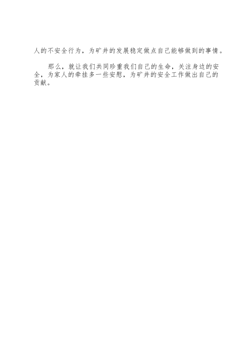 百日安全演讲稿_第2页