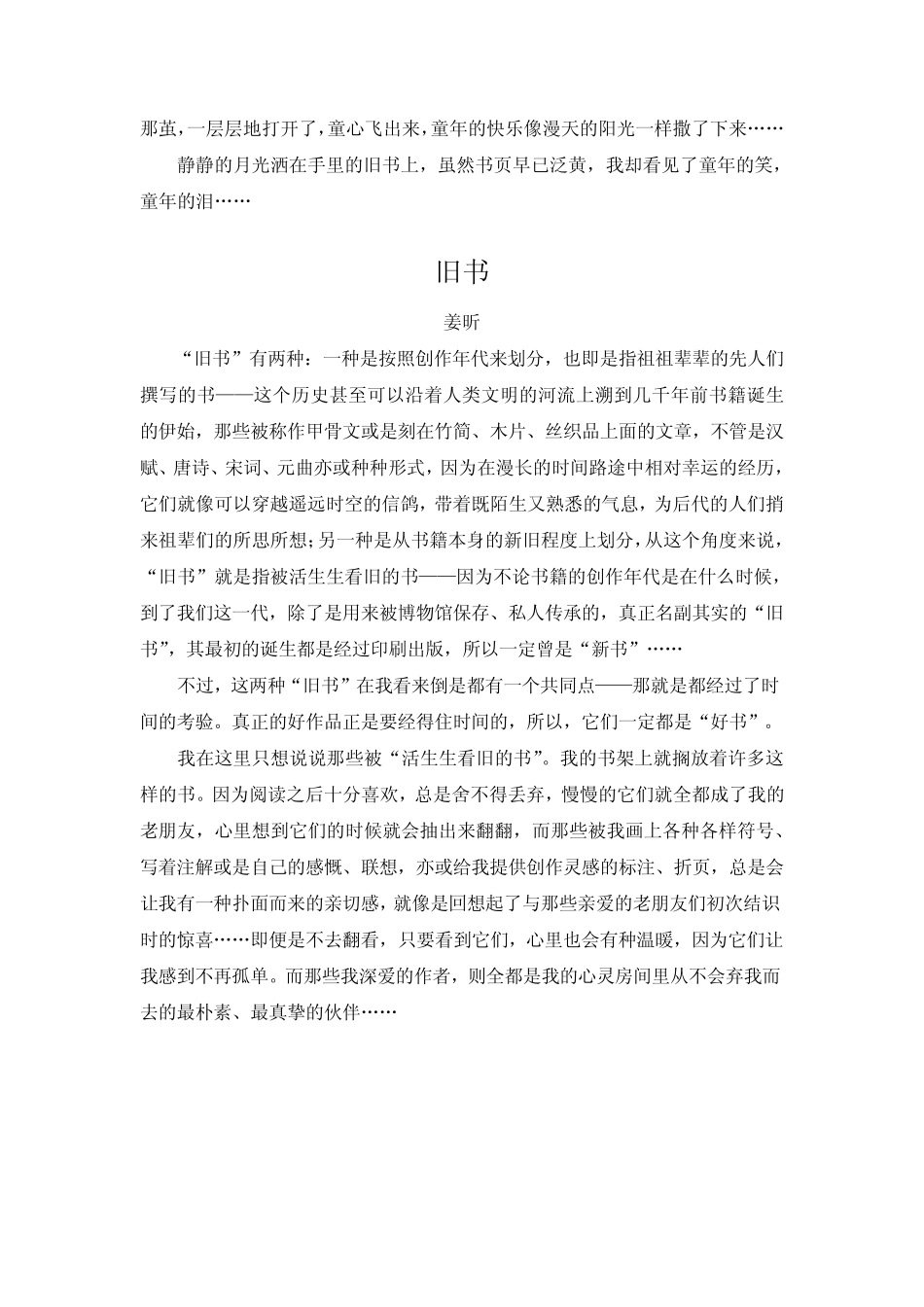 湖北2011年高考作文旧书_第2页