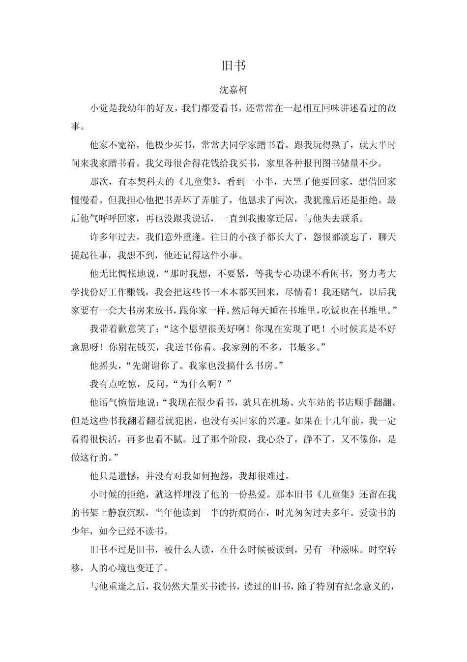 湖北2011年高考作文旧书_第3页