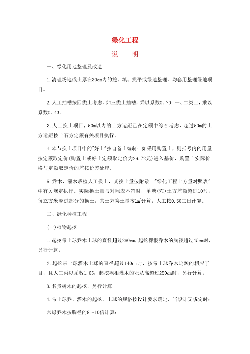 湖北09园林工程工程量定额_第1页