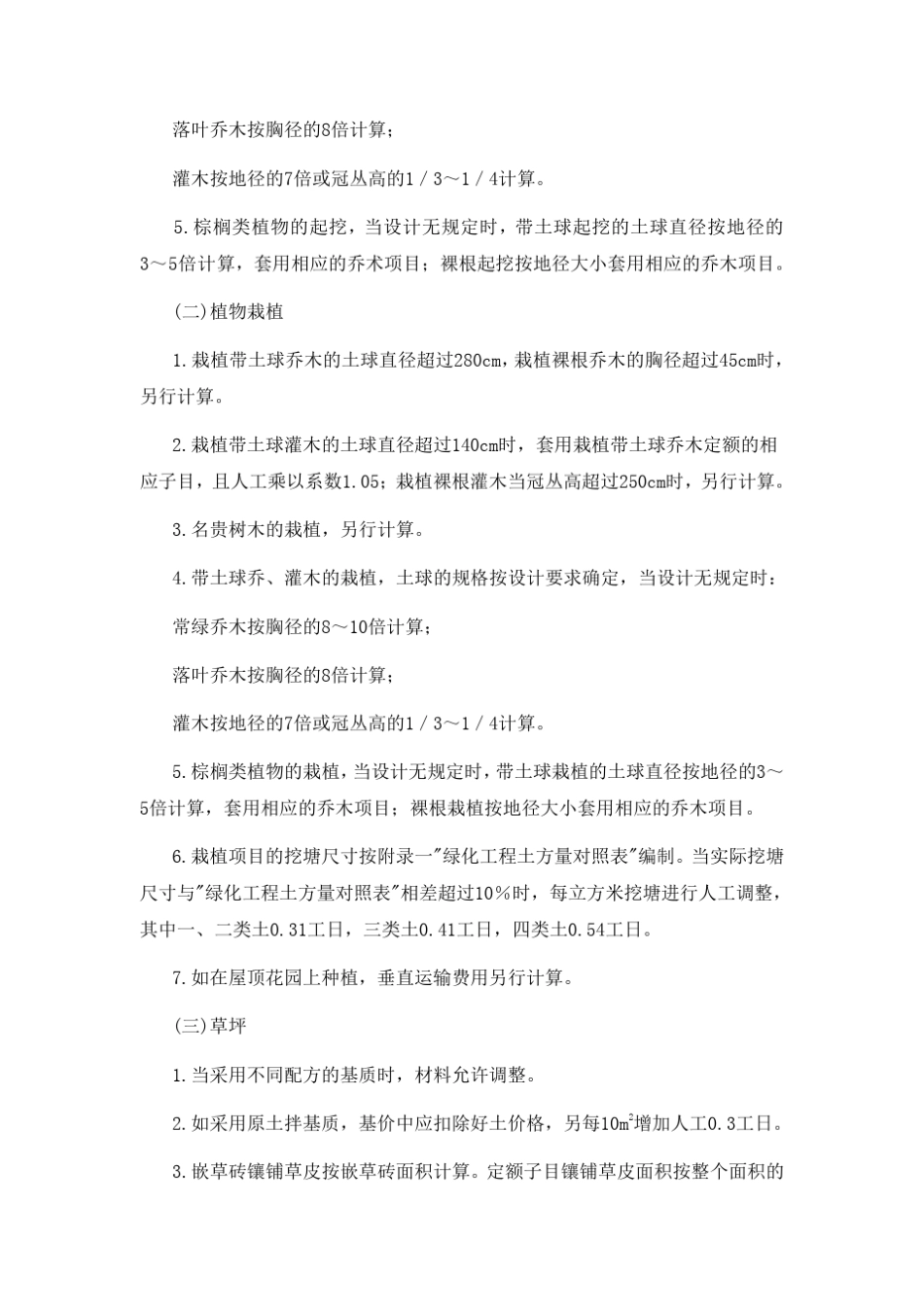 湖北09园林工程工程量定额_第2页