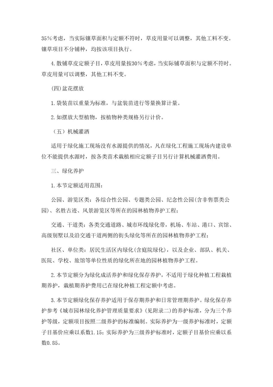 湖北09园林工程工程量定额_第3页