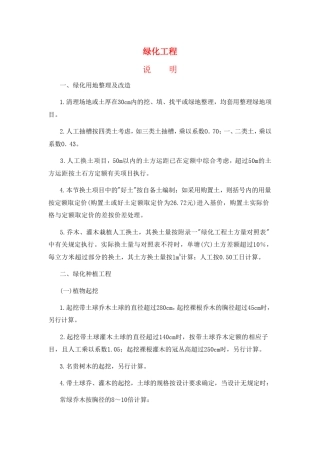 湖北09园林工程工程量定额