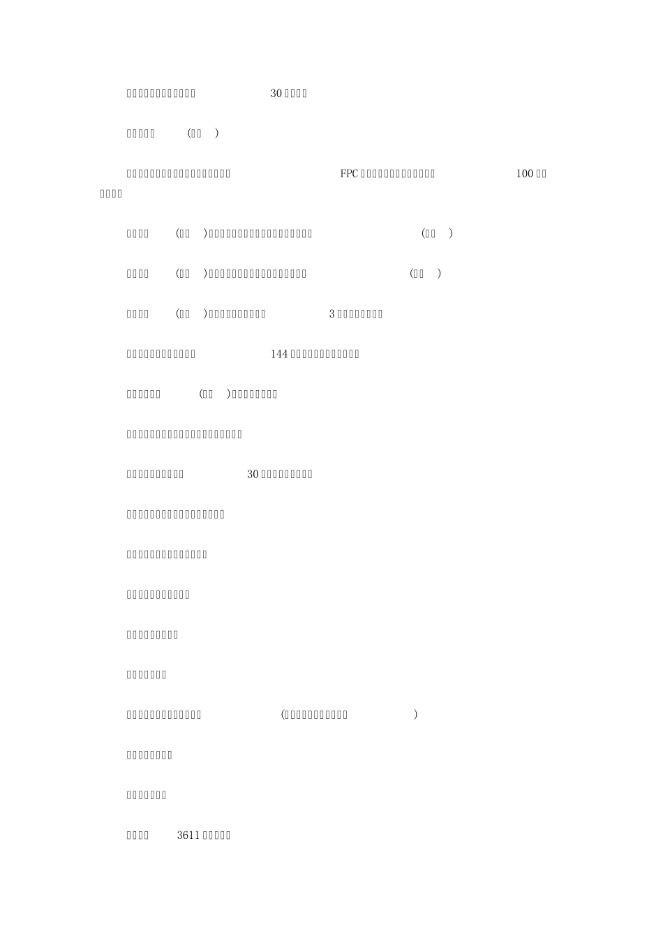 湖北2015重大项目_第2页