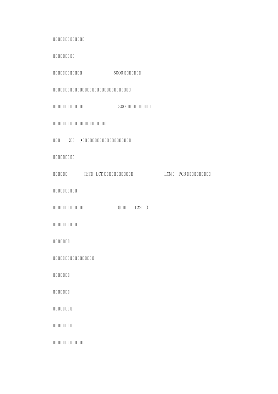 湖北2015重大项目_第3页