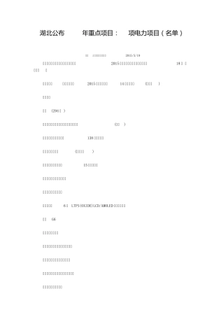 湖北2015重大项目