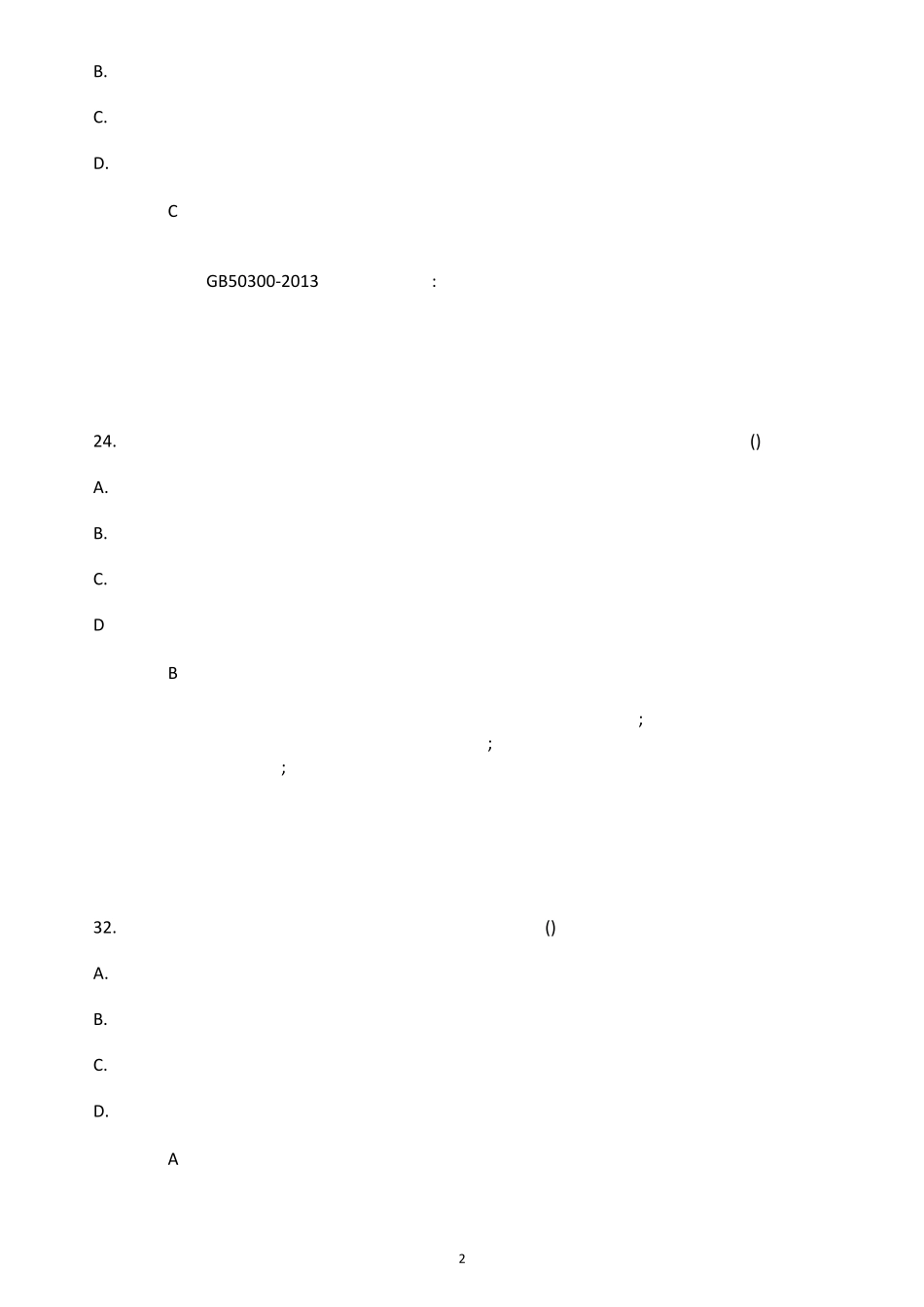 湖北2021年二级造价工程师《造价管理》真题及答案解析_第2页
