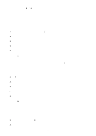 湖北2021年二级造价工程师《造价管理》真题及答案解析