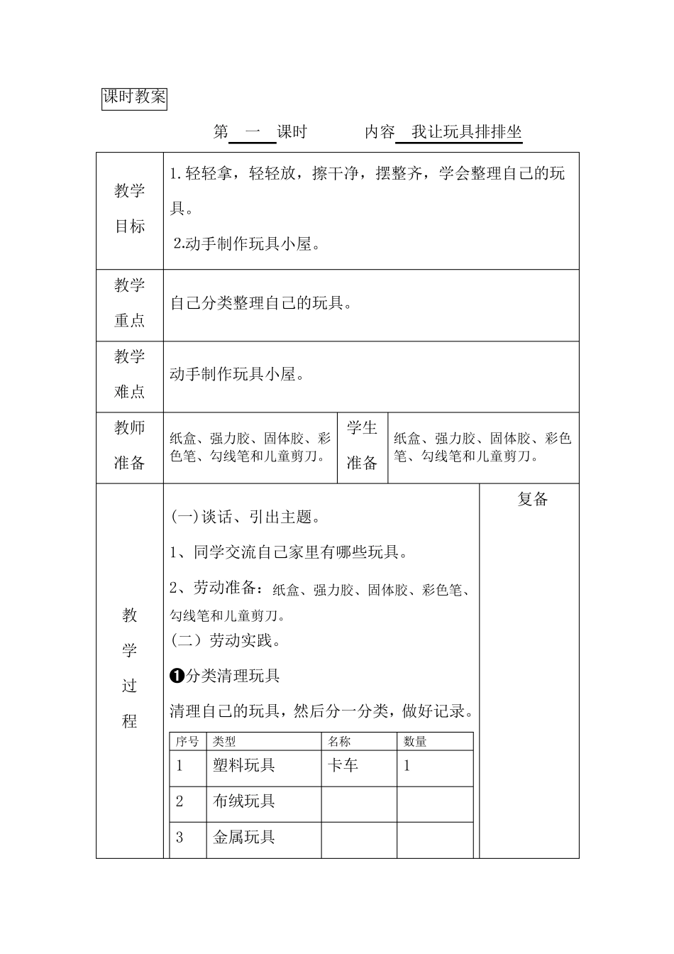 湖北三年级劳动备课_第3页