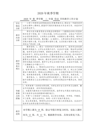 湖北三年级劳动备课