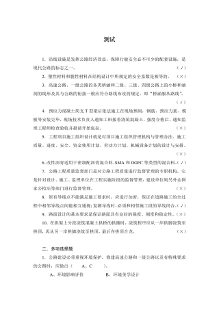 湖北专业水平能力测试历届考题(公路)