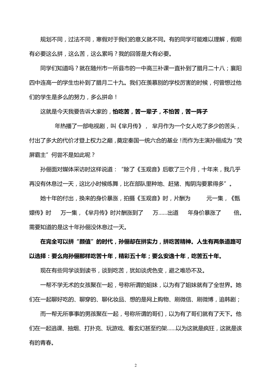 湖北中学女校长火了_第2页