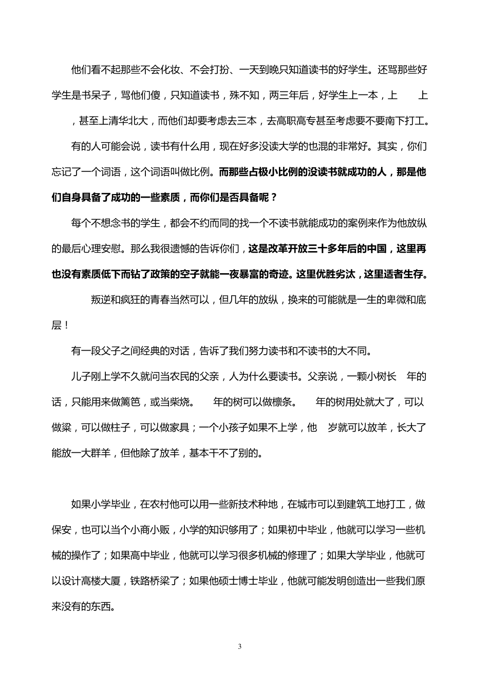 湖北中学女校长火了_第3页