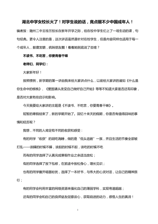 湖北中学女校长火了