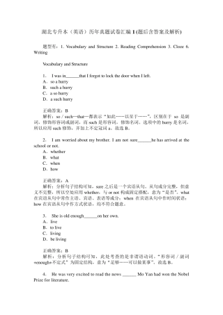 湖北专升本(英语)历年真题试卷汇编1(题后含答案及解析)