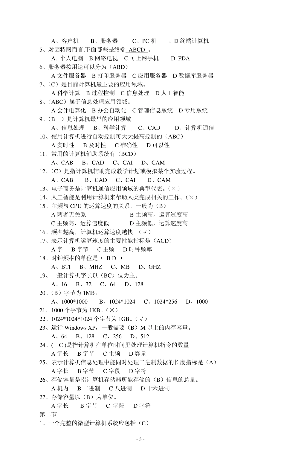 湖北会计电算化分章节复习题_第3页