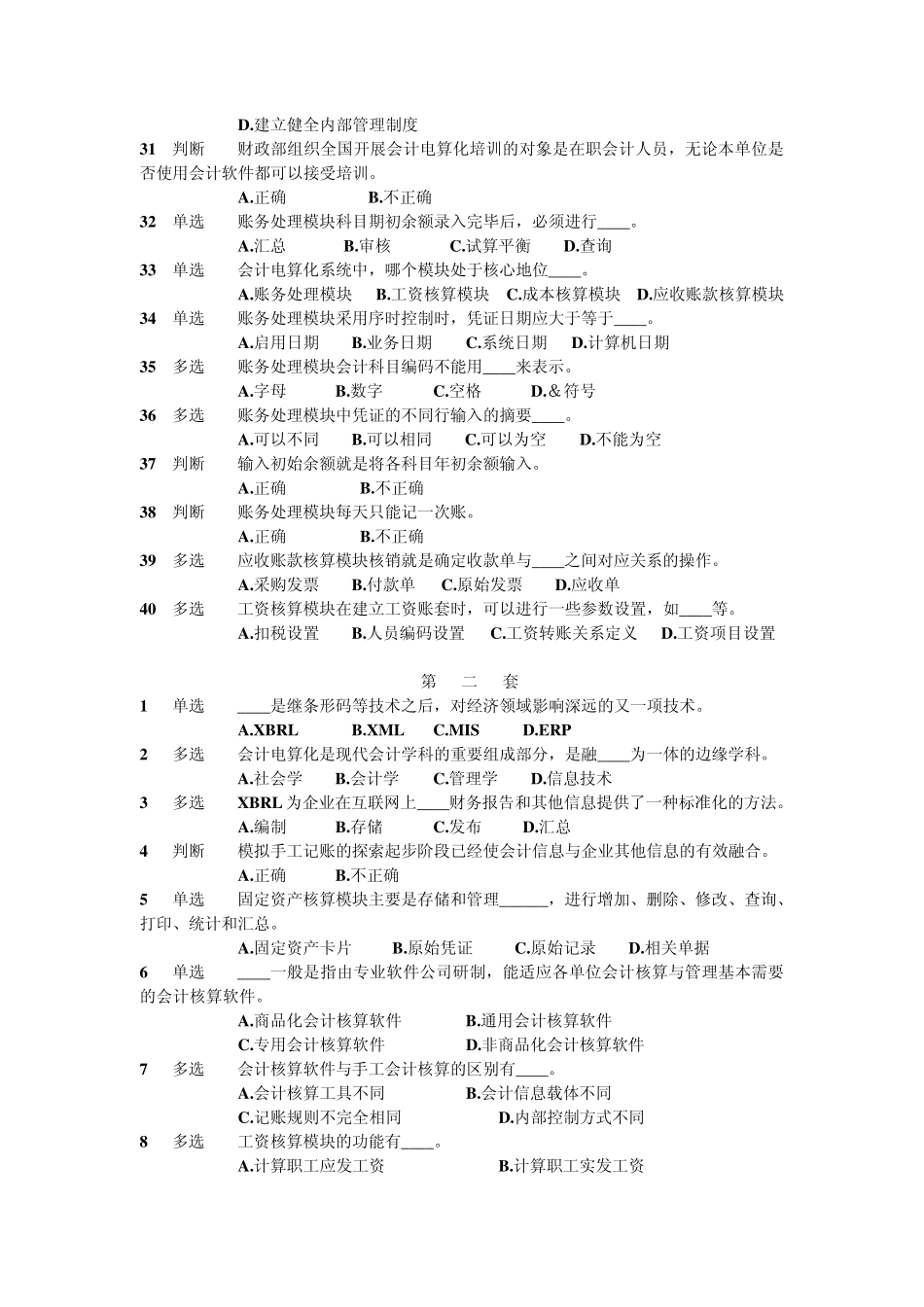 湖北会计电算化理论题库及答案_第3页