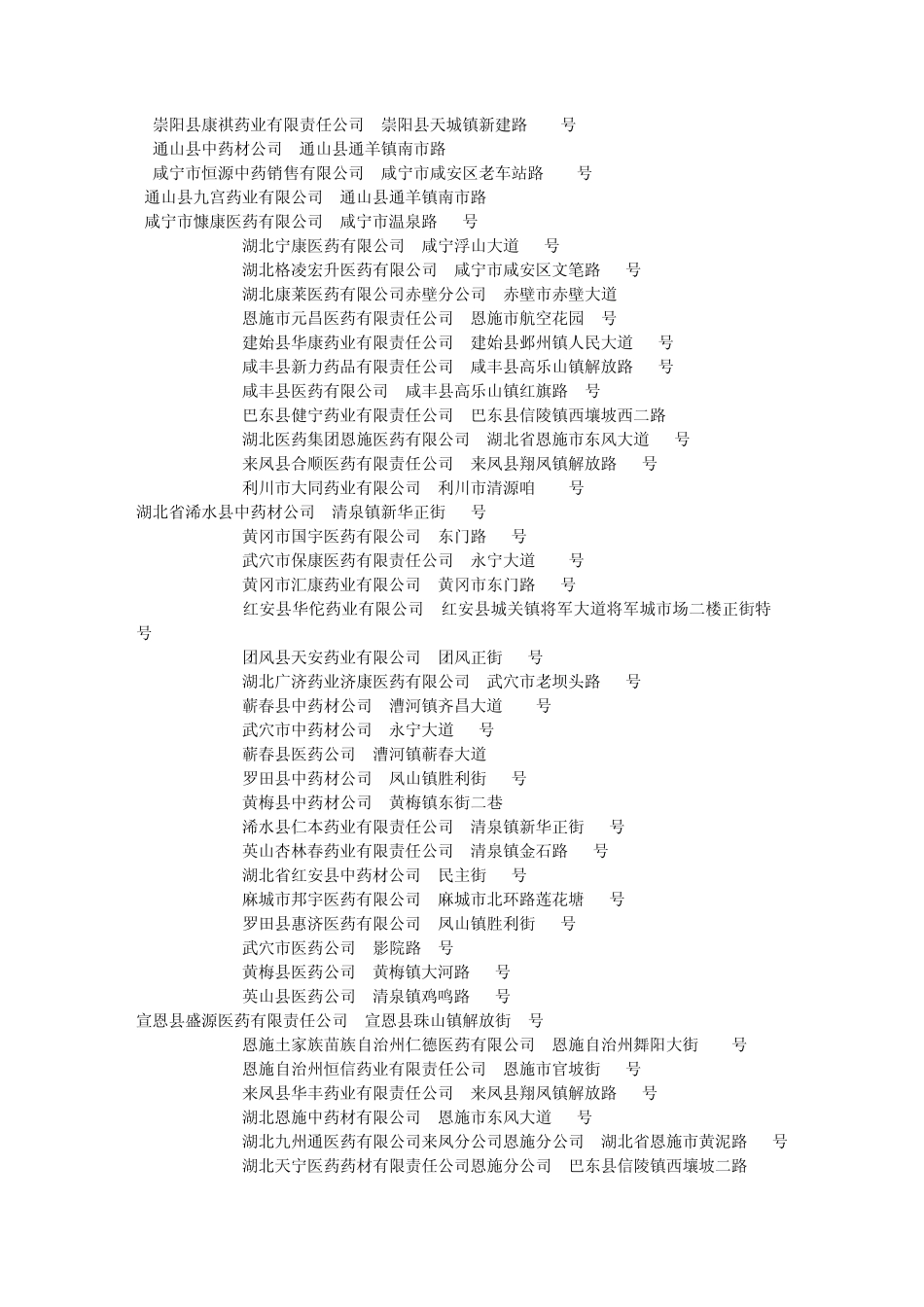 湖北医药行业终端市场_第2页