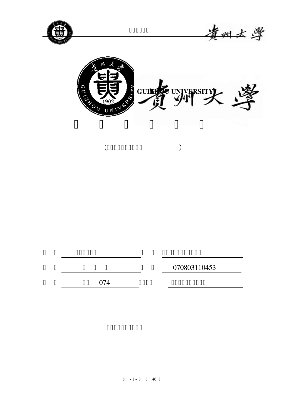 湖北十堰东方生产实习报告_第1页