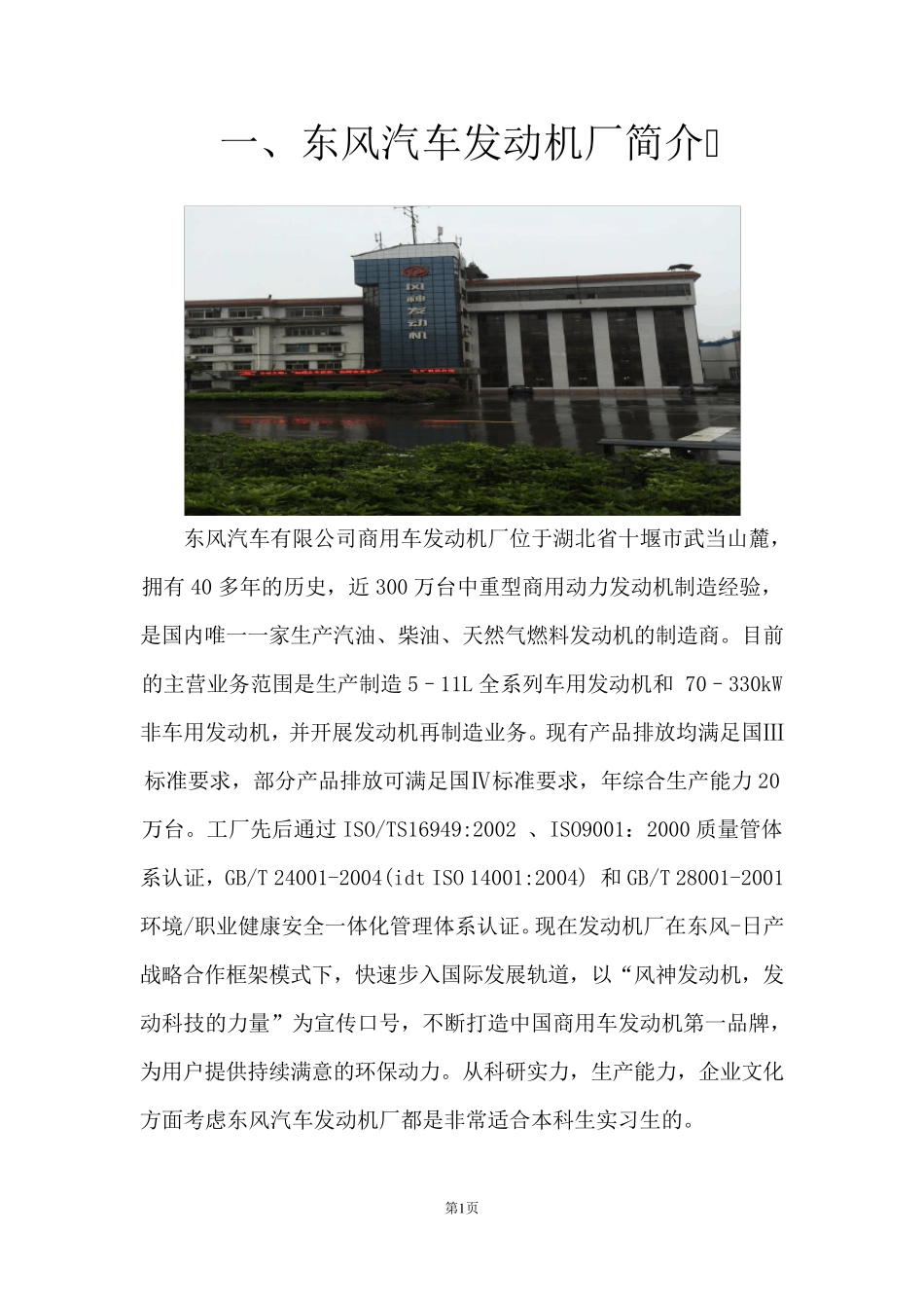 湖北十堰东风商用车发动机厂生产实习报告_第3页