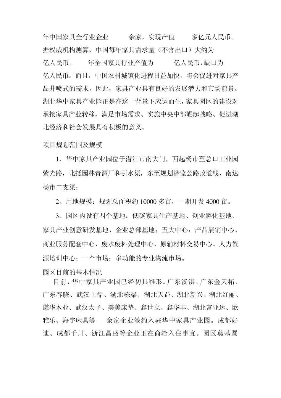 湖北华中家具产业园简介_第2页