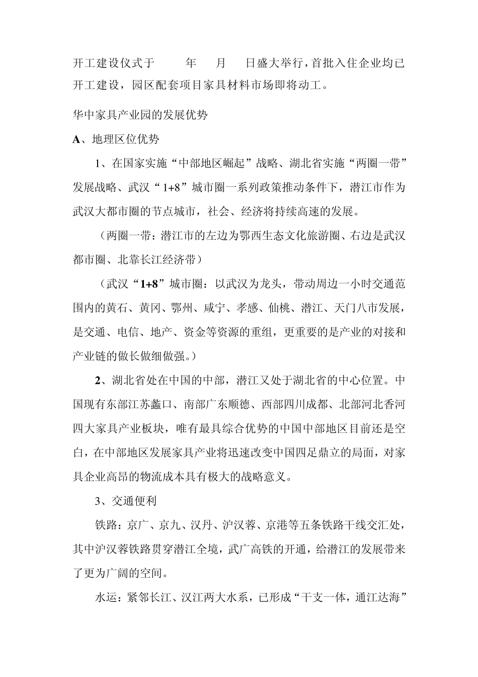 湖北华中家具产业园简介_第3页