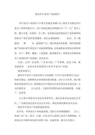 湖北华中家具产业园简介