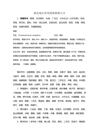 湖北地区常用园林植物大全