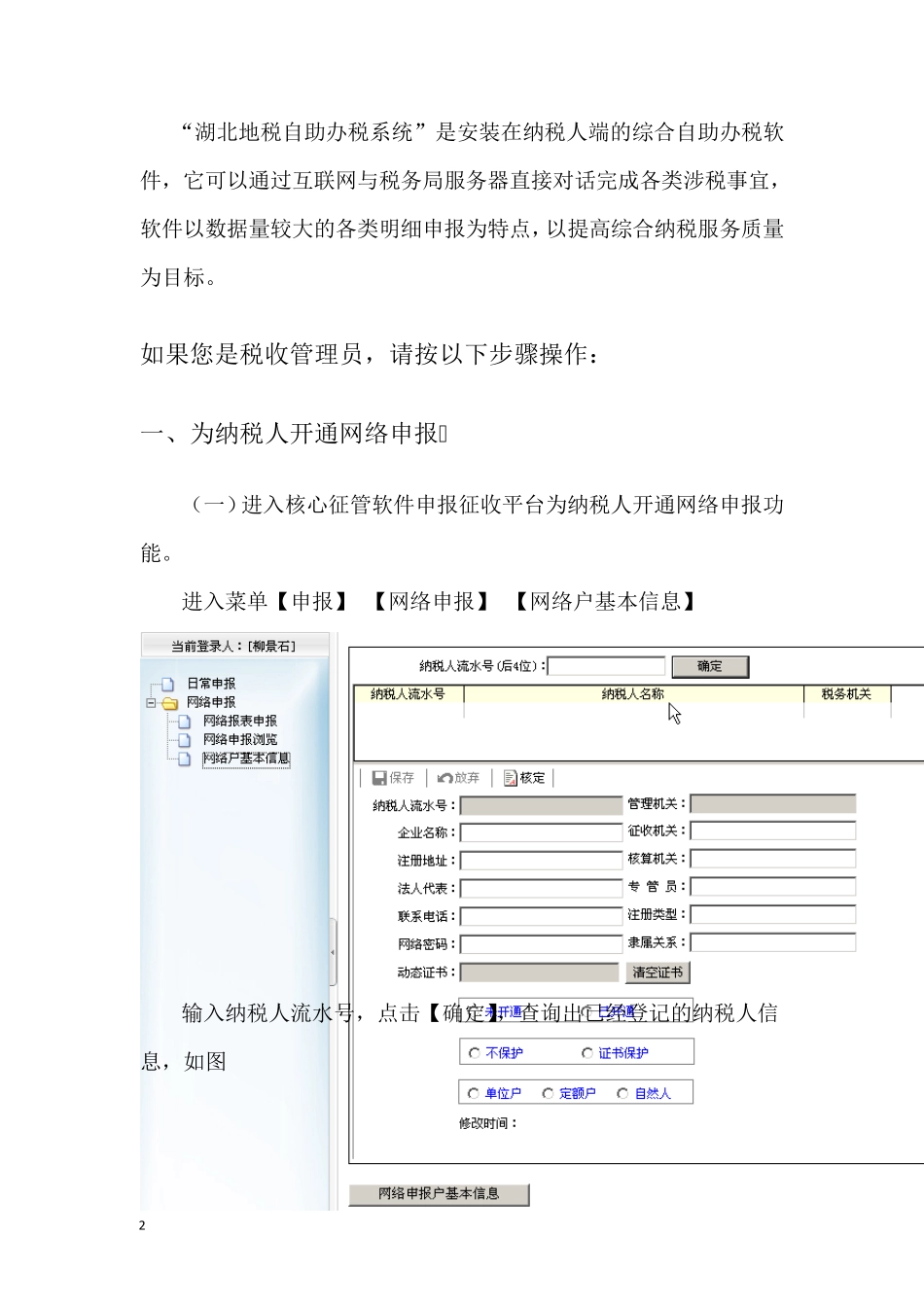 湖北地税网上申报系统操作说明_第2页