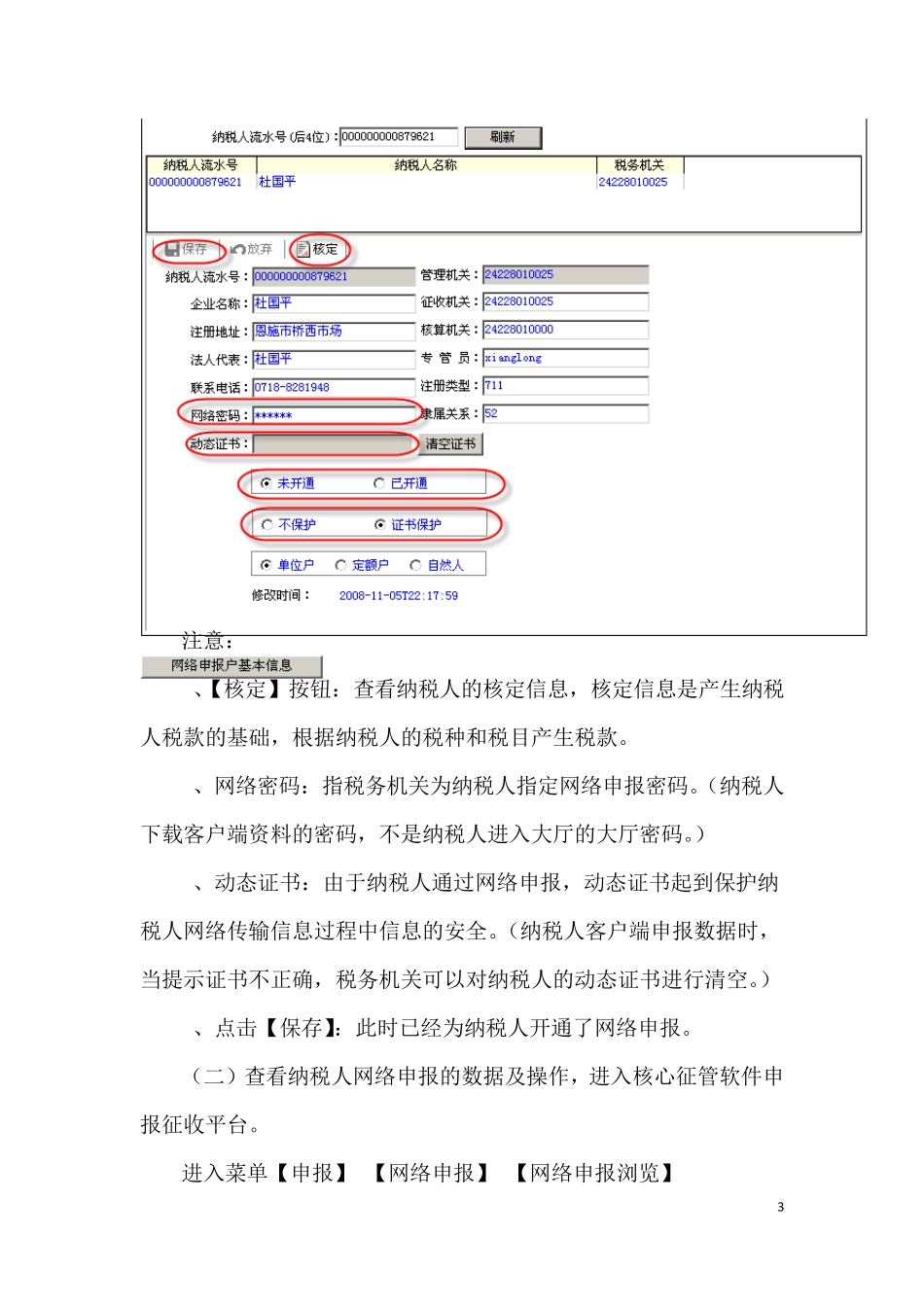 湖北地税网上申报系统操作说明_第3页