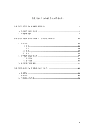 湖北地税网上申报系统操作说明