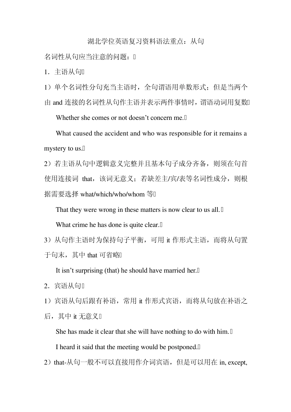 湖北学位英语复习资料语法重点2_第1页