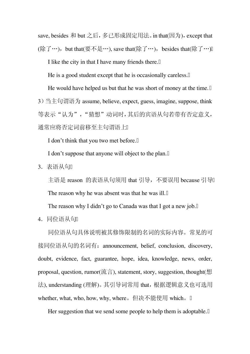 湖北学位英语复习资料语法重点2_第2页