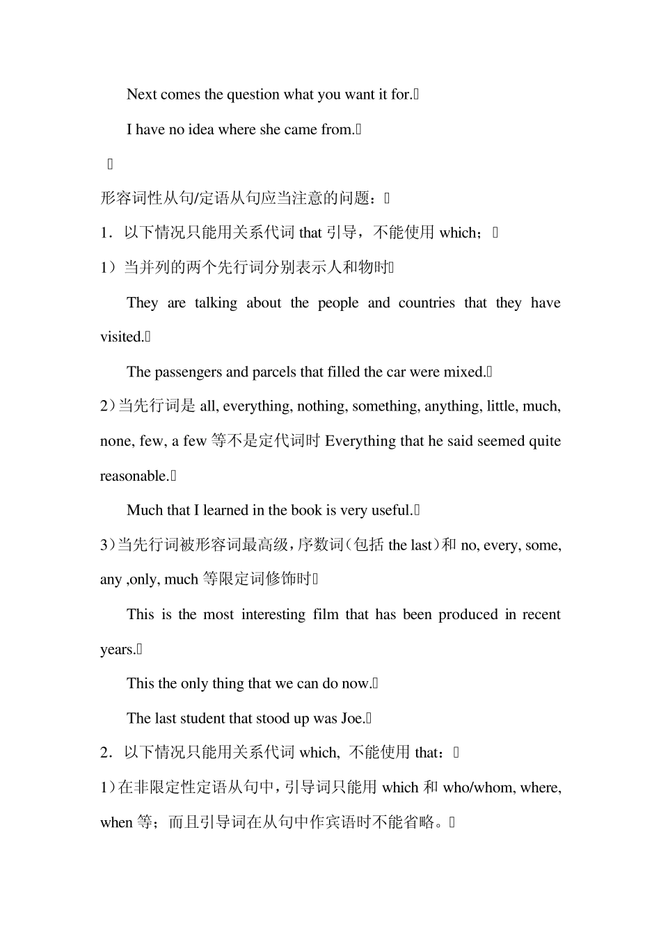 湖北学位英语复习资料语法重点2_第3页