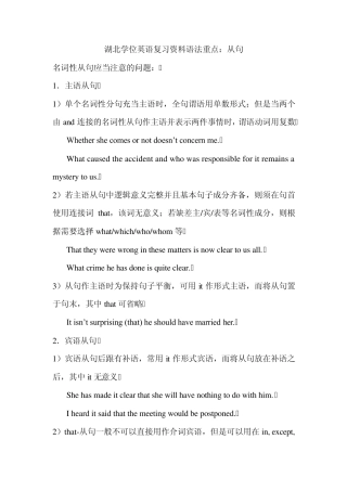 湖北学位英语复习资料语法重点2